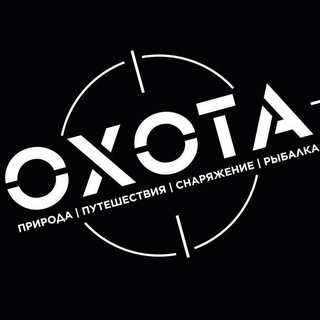 ОХОТА.LIFE