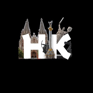 НАШ КИЇВ