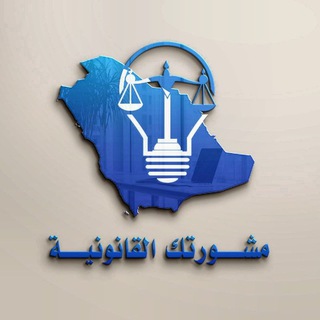 مشورتك للأحوال الشخصية