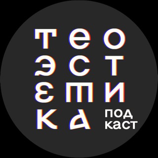 ТЕОЭСТЕТИКА