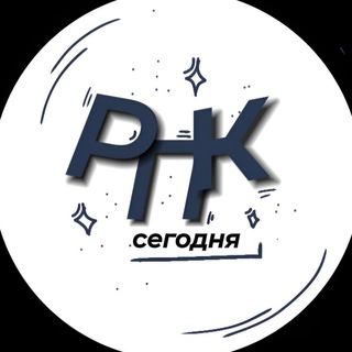 РПК СЕГОДНЯ