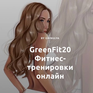 ФИТНЕС-ТРЕНИРОВКИ
