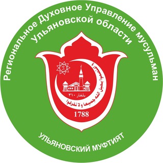 ИСЛАМ В УЛЬЯНОВСКЕ
