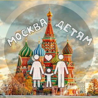 МОСКВА ДЕТЯМ | КУДА СХОДИТЬ?
