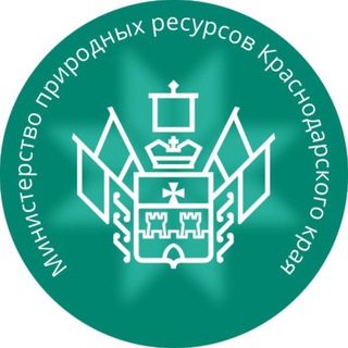 МИНПРИРОДЫ КРАСНОДАРСКОГО КРАЯ