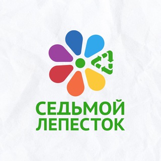 7 ЛЕПЕСТОК — ПУНКТЫ ПРИЁМА ВТОРСЫРЬЯ (ТОМСК)
