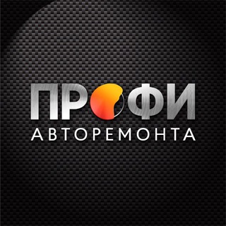 PROFI АВТОРЕМОНТА