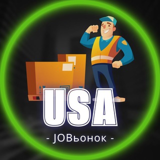 РАБОТА В США