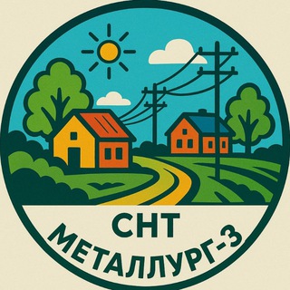 СНТ МЕТАЛЛУРГ-3 (НОВОКУЗНЕЦК)