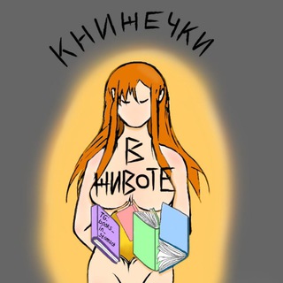 КНИЖЕЧКИ В ЖИВОТЕ
