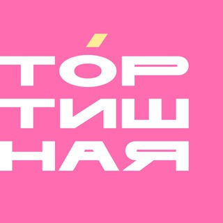ТОРТИШНАЯ. ФАБРИКА ДЕСЕРТОВ