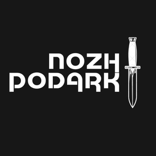 НОЖИ,ПОДАРКИ