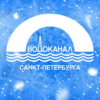 ВОДОКАНАЛ САНКТ-ПЕТЕРБУРГА
