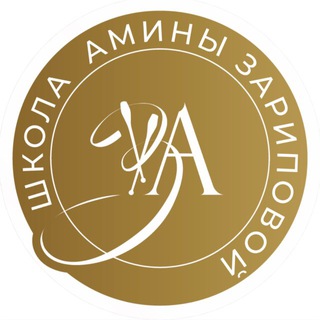 ШКОЛА АМИНЫ ЗАРИПОВОЙ