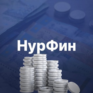 НУРФИН