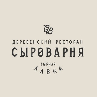 СЫРОВАРНЯ НИЖНИЙ НОВГОРОД