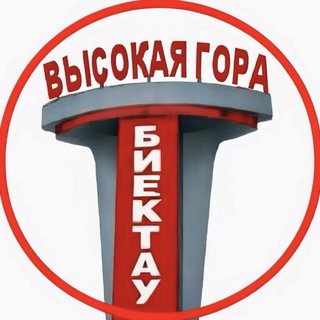 БИЕКТАУ - ВЫСОКАЯ ГОРА