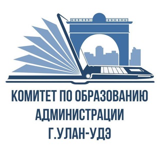 КОМИТЕТ ПО ОБРАЗОВАНИЮ АДМИНИСТРАЦИИ Г.УЛАН-УДЭ