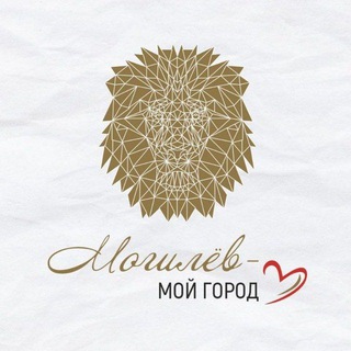 МОГИЛЁВ - МОЙ ГОРОД!