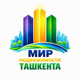 МИР НЕДВИЖИМОСТИ ТАШКЕНТА.