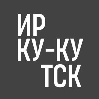 ИРКУ-КУТСК