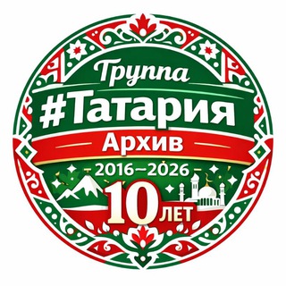 #ТАТАРИЯ