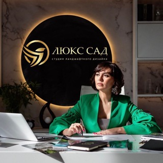 ЛЮКССАД ЛАНДШАФТНЫЙ ДИЗАЙН