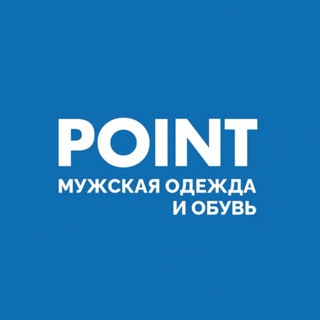 POINT | ОДЕЖДА И АКСЕССУАРЫ | КАЗАНЬ