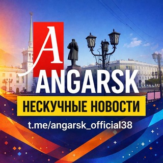 ANGARSK_OFFICIAL38