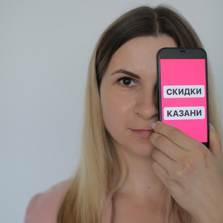 СКИДКИ КАЗАНИ CHAT