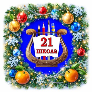 МБОУ СОШ №21