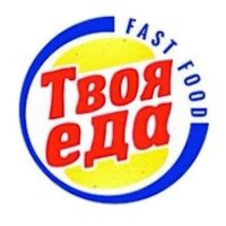 ТВОЯ ЕДА