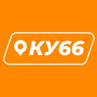 KU66.RU | КАМЕНСК-УРАЛЬСКИЙ | ЕКАТЕРИНБУРГ