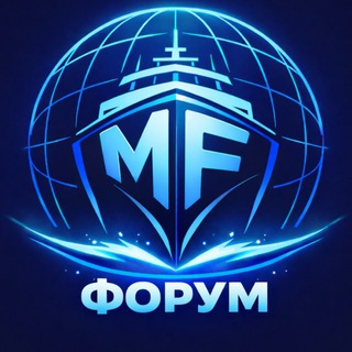 MF | МОРСКОЙ ФОРУМ
