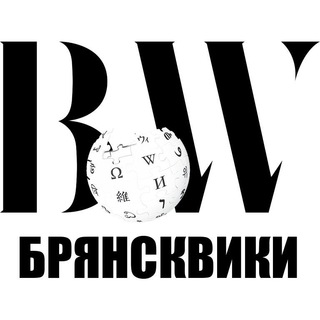 БРЯНСКВИКИ - ПОЗНАВАТЕЛЬНЫЙ КАНАЛ БРЯНСКА