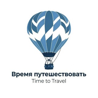 ТУРАГЕНТСТВО_TIME TO TRAVEL