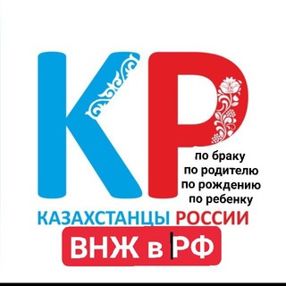 ВНЖ В РФ (ПОТОМ ГР.РФ)