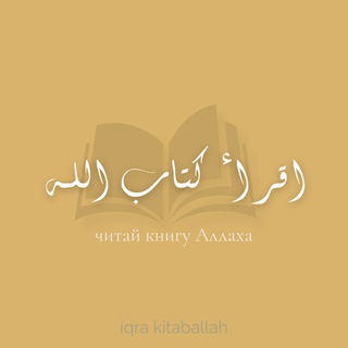 IQRA.KITABALLAH