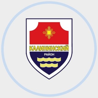 АДМИНИСТРАЦИЯ КАЛИНИНСКОГО РАЙОНА Г.ЧЕЛЯБИНСКА