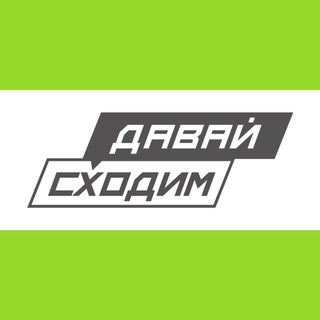 ДАВАЙ СХОДИМ ВЕЛИКИЙ НОВГОРОД