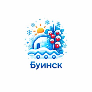 БУИНСК ОФИЦИАЛЬНЫЙ
