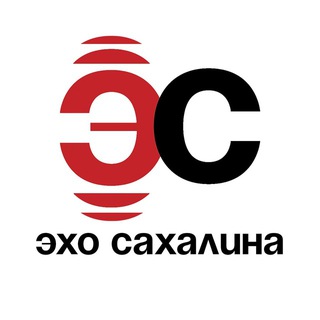 ЭХО САХАЛИНА