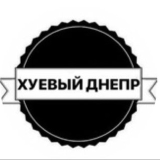 ХУЕВЫЙ ДНЕПР  НОВЫЙ