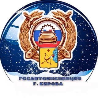 ГИБДД ГОРОДА КИРОВА