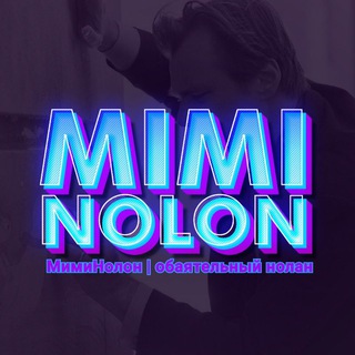 МИМИНОЛОН