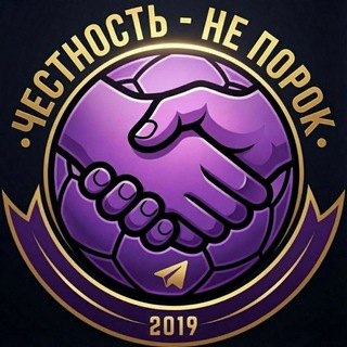 ЧЕСТНОСТЬ - НЕ ПОРОК