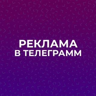ЭКОНОМИКА ФИНАНСЫ РЕКЛАМА В ТЕЛЕГРАММ