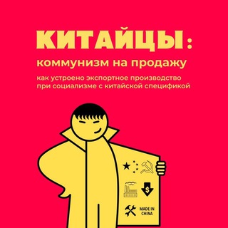 КИТАЙЦЫ: РУКОВОДСТВО ПО ПРИМЕНЕНИЮ