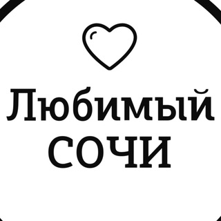 ЛЮБИМЫЙСОЧИ.DOC