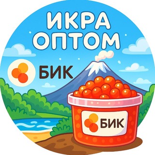 БИК КРАСНАЯ ИКРА | РЫБА | ПЕЧЕНЬ ТРЕСКИ ОПТОМ